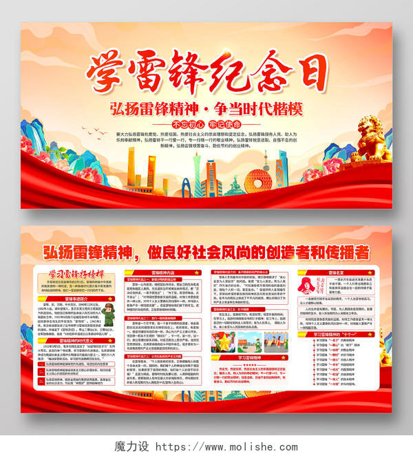 黄色国潮中国风飘带红绸2024年学雷锋纪念日宣传栏
